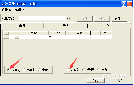 如何使用金碟软件做账