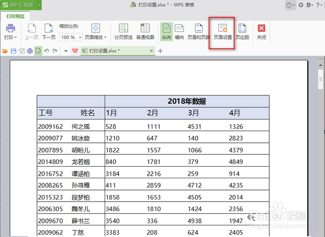 Excel/wps怎么打印行号和列号