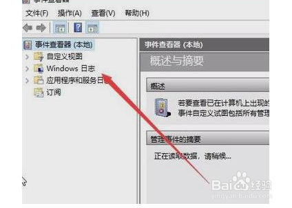 win10日志文件在哪里