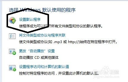 如何更改默认软件