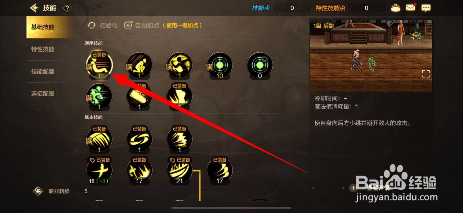 DNF手游技能详情如何查看