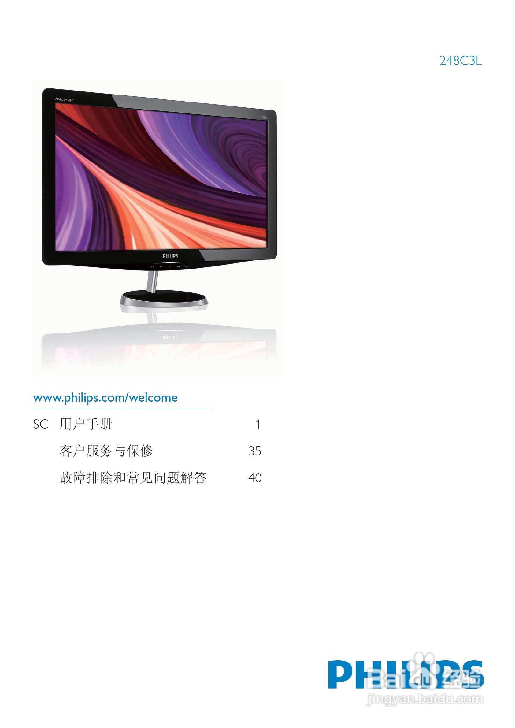 PHILIPS 248C3L显示器用户手册:[1]