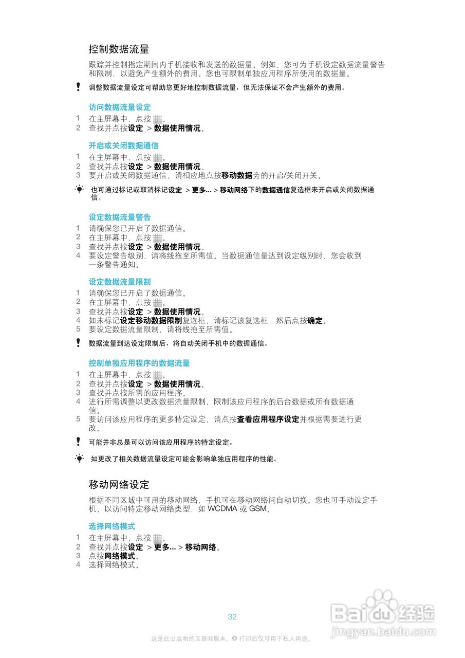索尼爱立信LT25c手机使用说明书:[4]