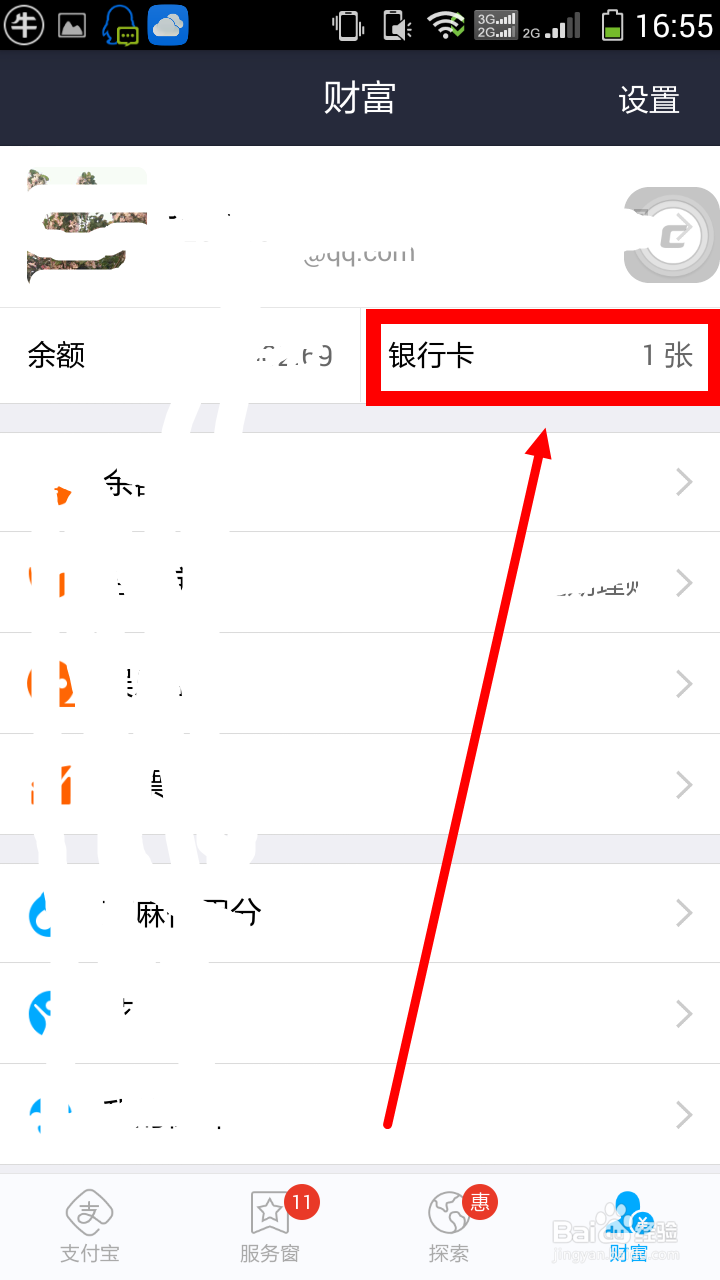 怎么使用手机支付宝绑定银行卡快捷支付的方法