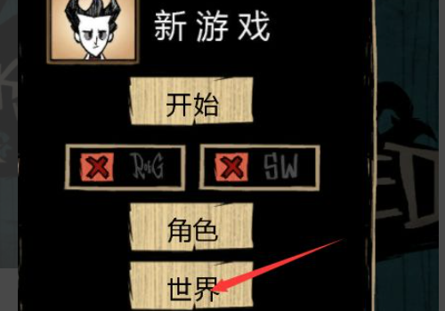 饥荒怎么重启世界