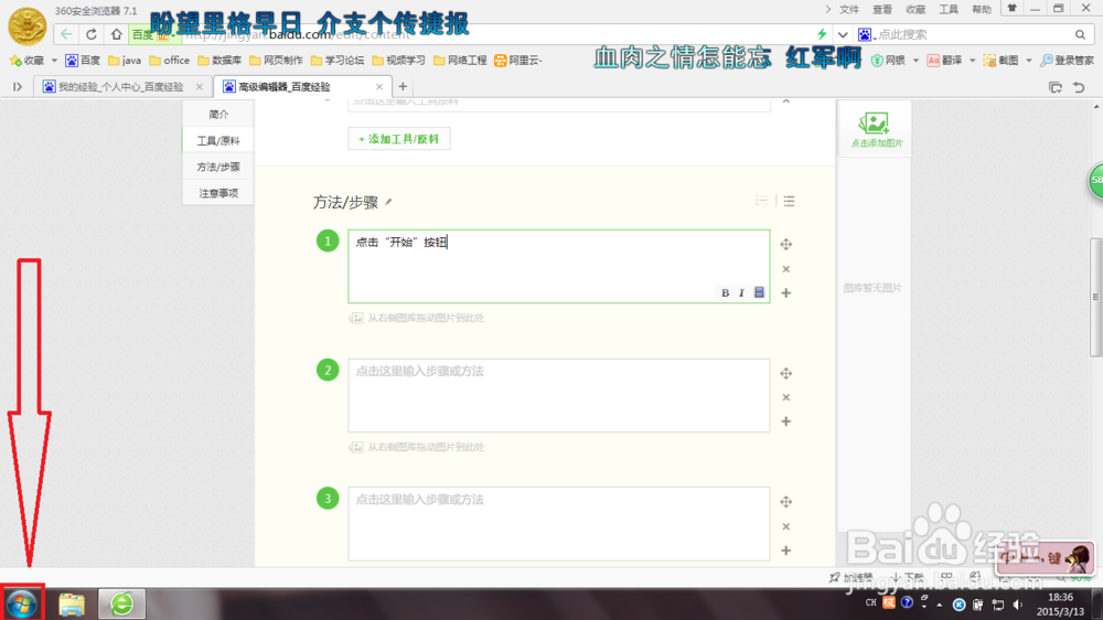 Win7怎么创建一个账户