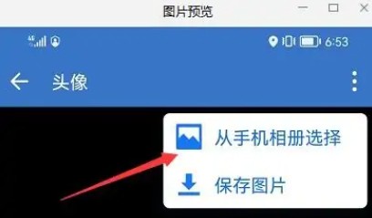 手机企业微信如何更换头像