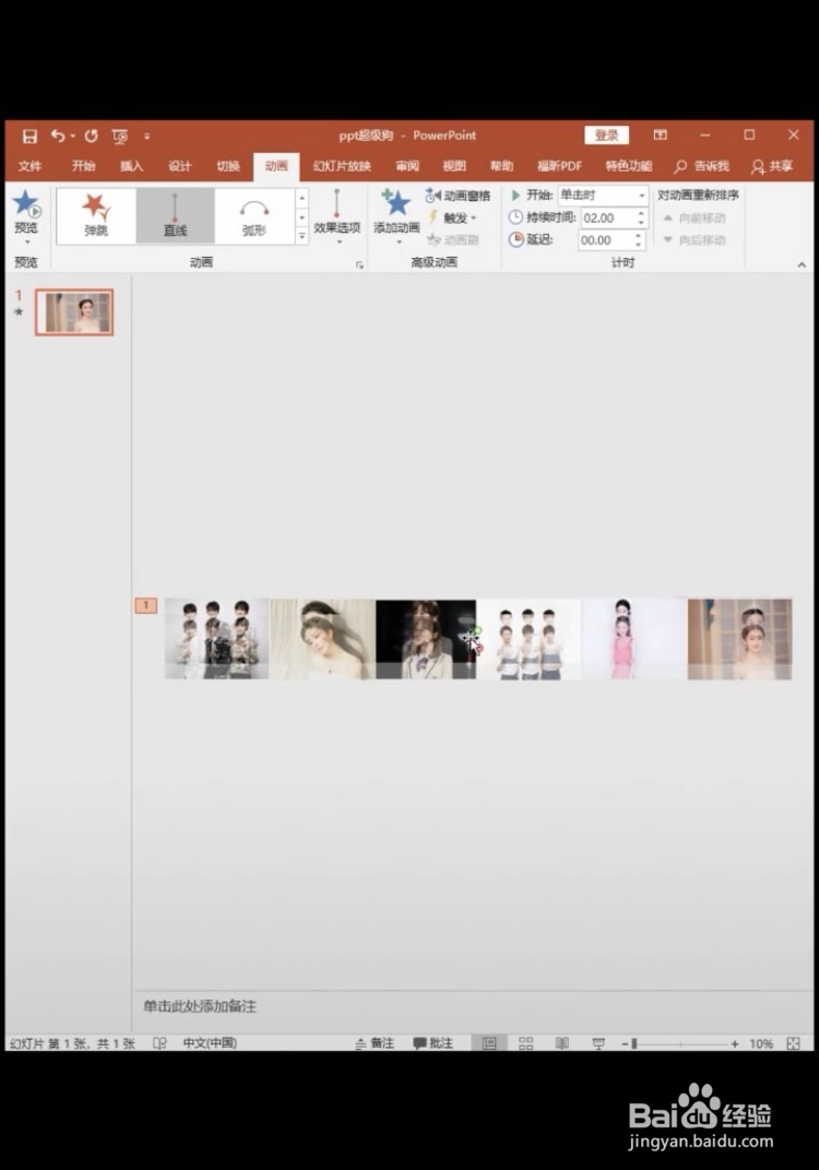 如何利用ppt 制作电子相册
