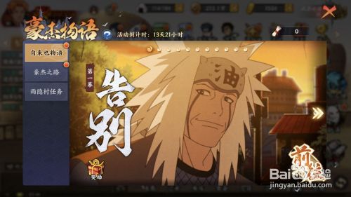 火影忍者ol自来也豪杰物语雨隐村线索 百度经验