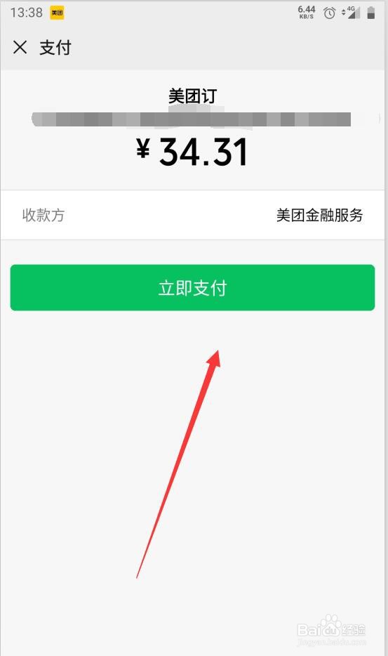 美团月付账单如何还款
