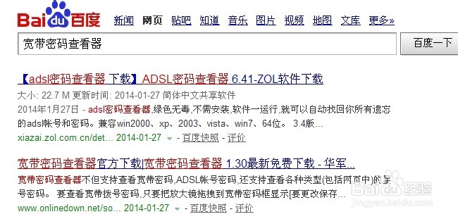 教你在自己的电脑查看自己忘了的宽带密码