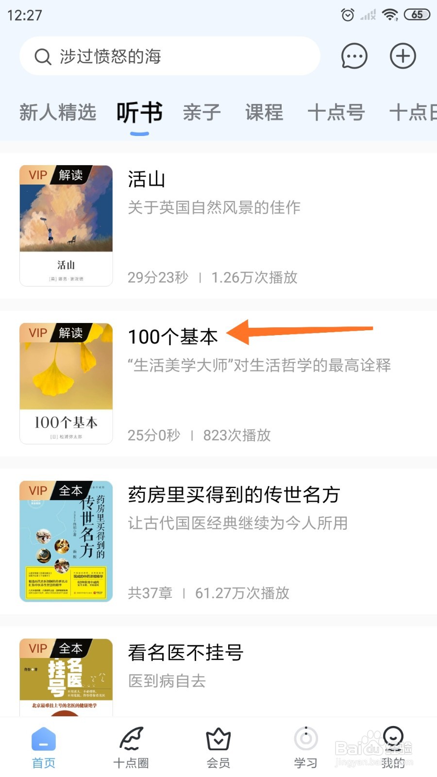 十点读书中如何阅读《100个基本》