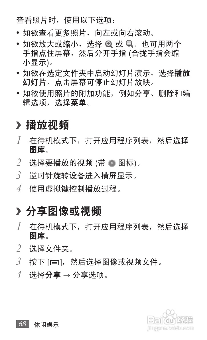 三星GT-S5578手机使用说明书:[7]