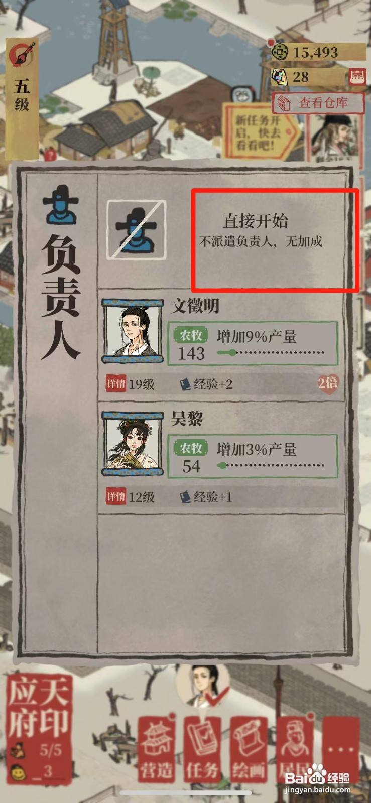 江南百景图如何快速种植蔬菜