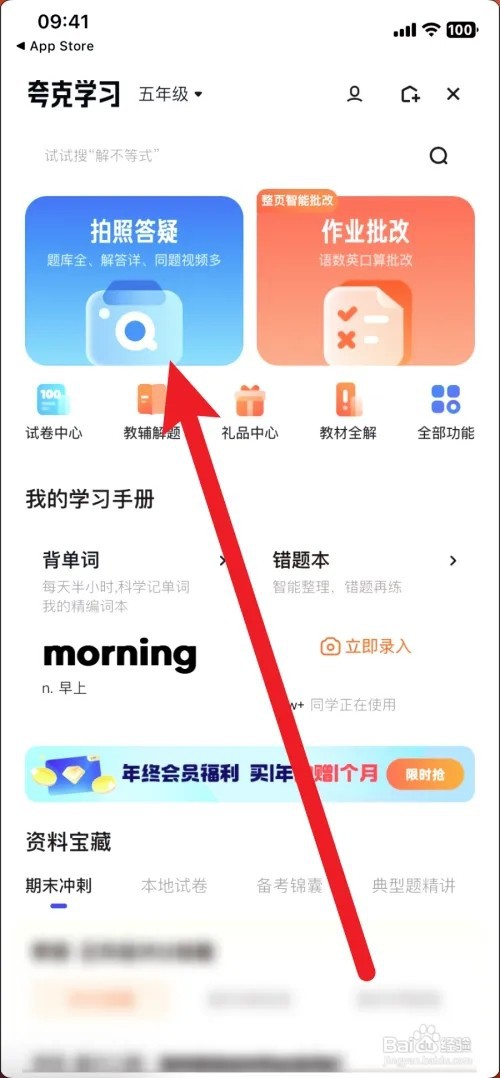 夸克如何搜答案