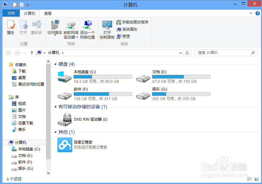 win8系统怎么卸载软件