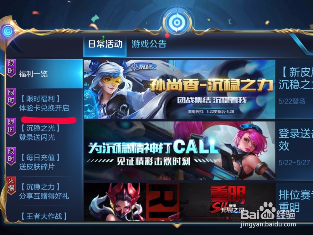 王者荣耀体验卡兑换活动攻略