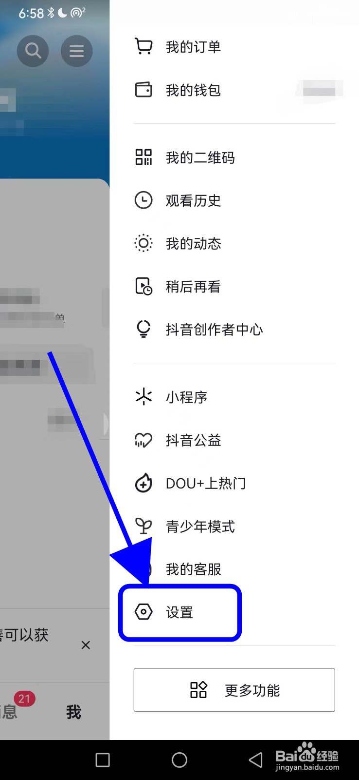 抖音极速版如何开启福袋在下方功能