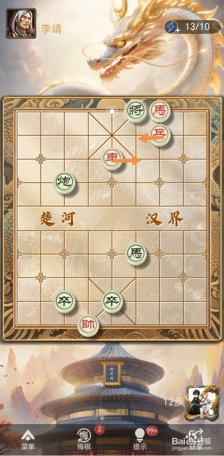 怎么在天天象棋残局闯关中闯过第380关