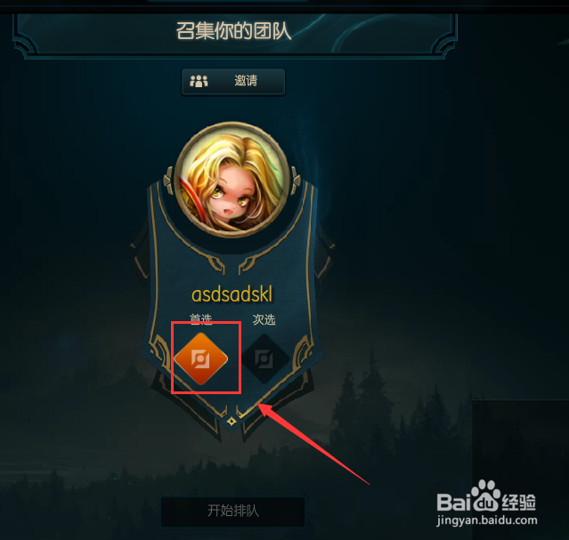 LOL英雄联盟预选赛模式