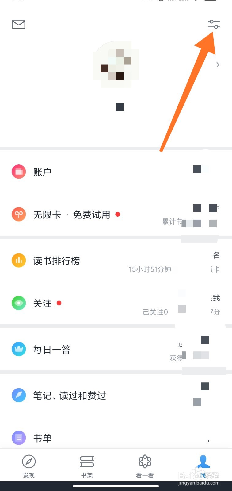 微信读书中阅读的书籍不想让好友看到怎么办