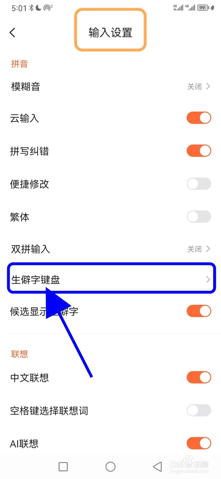搜狗输入法怎么查看生僻字键盘
