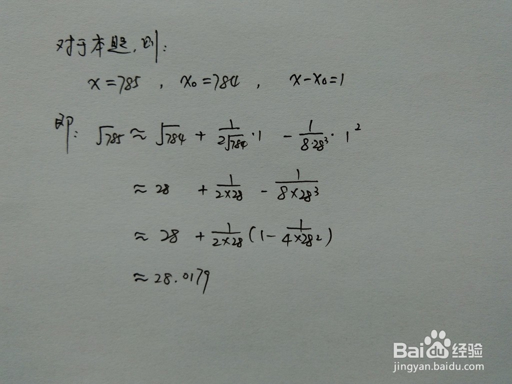 介绍求√785的近似值的四种方法