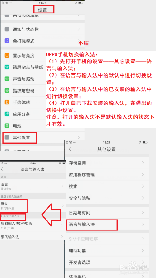 OPPO手机怎么切换输入法