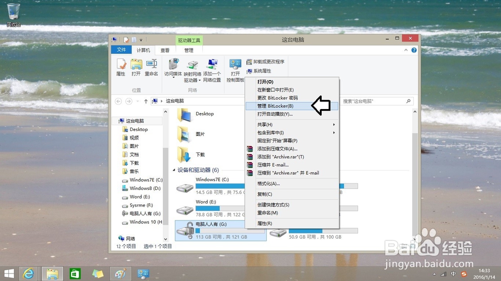 Windows 8.1 操作系统驱动器解密