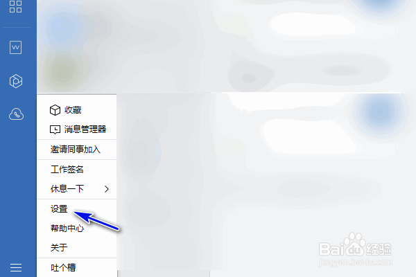 企业微信开机自动启动怎样关闭