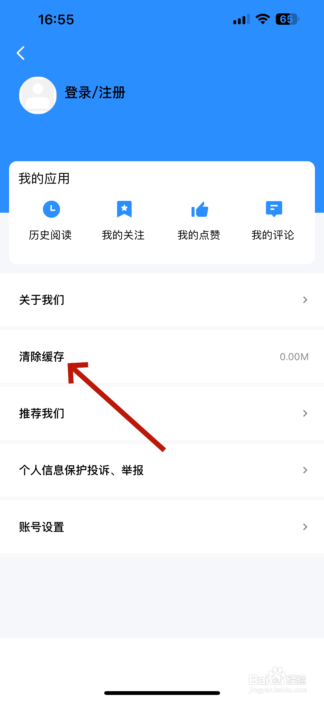 多彩云怎么清除缓存