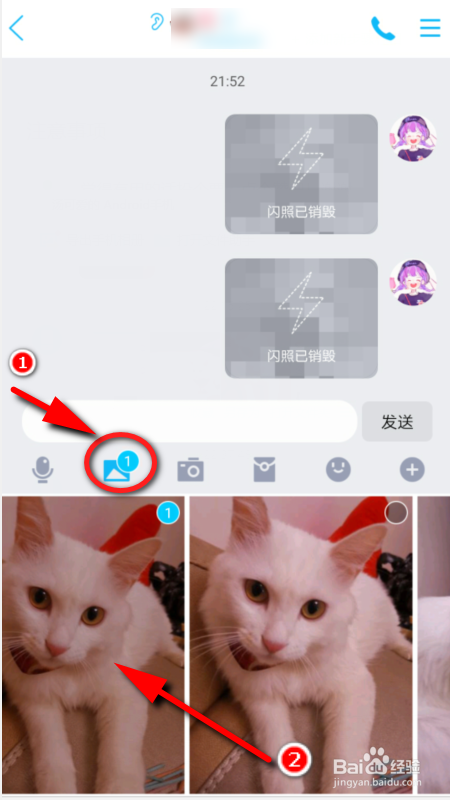 手机qq怎么发闪照_QQ闪照如何发送