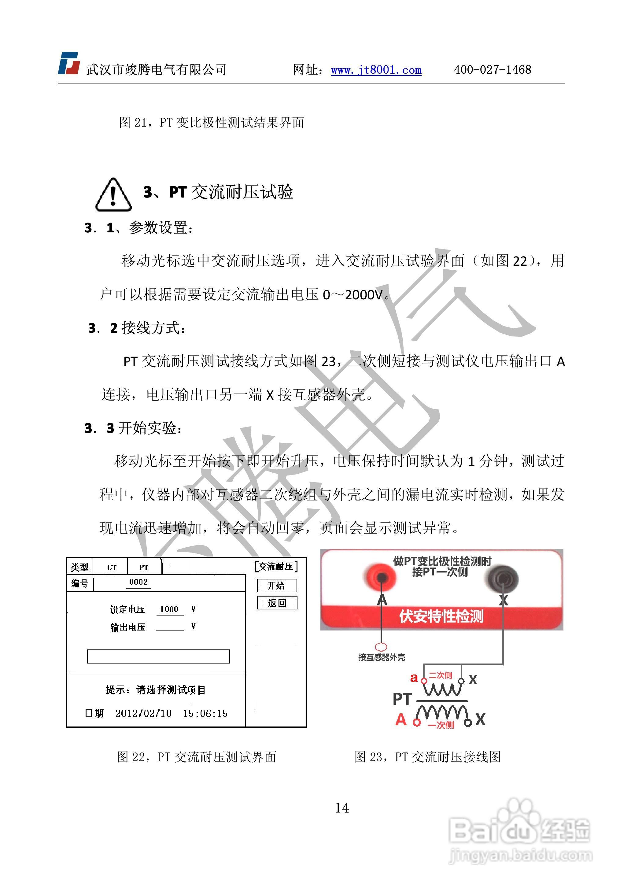 竣腾JTVA-D互感器测试仪D型说明书:[2]