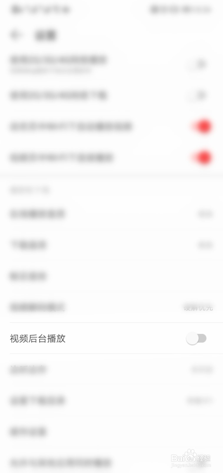 网易云音乐怎么关闭视频后台播放