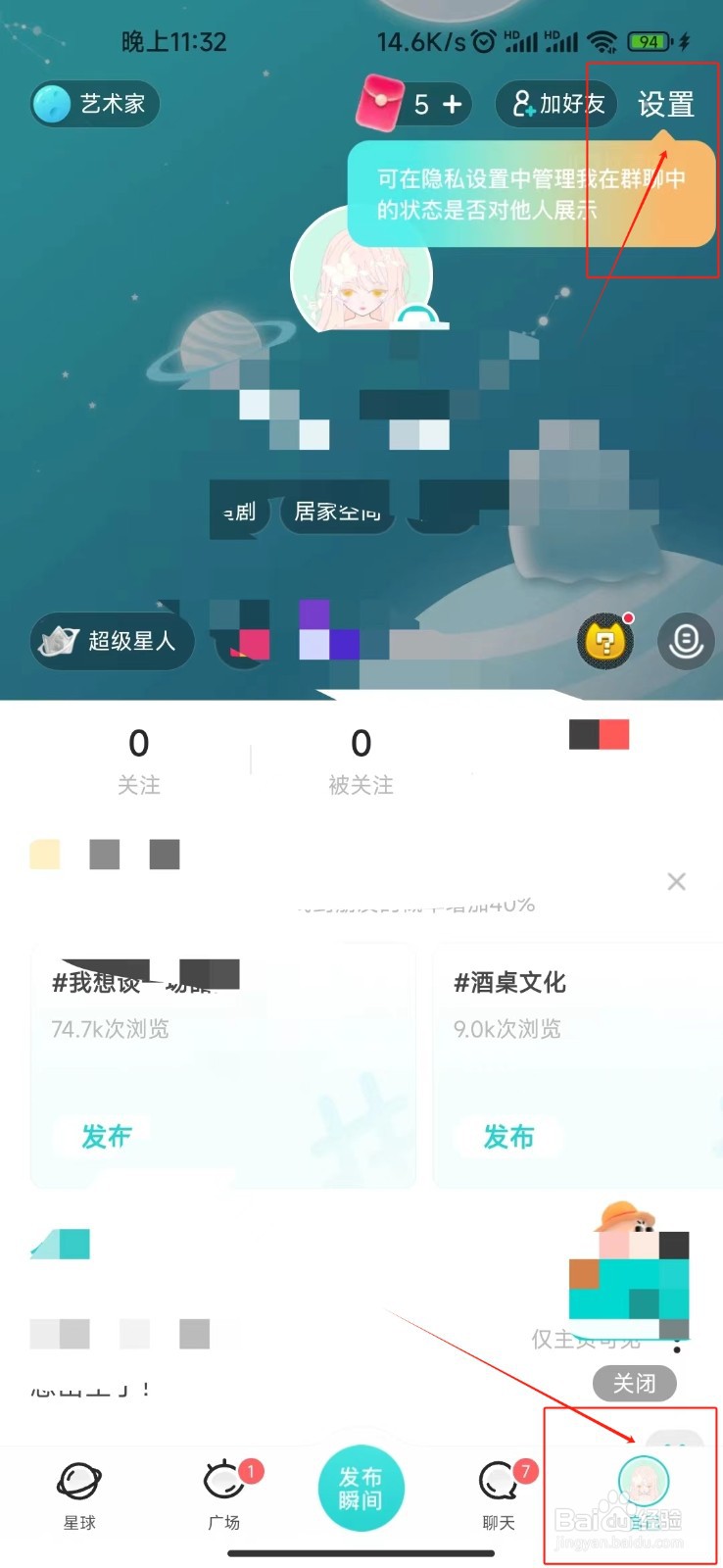 Soul怎样开启接收遇见周报推送