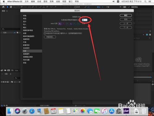 Mac版After Effects 2019如何调整占用内存大小