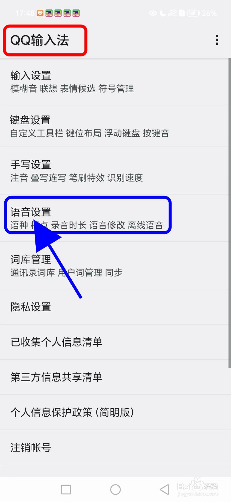 QQ输入法如何开启语音键盘功能