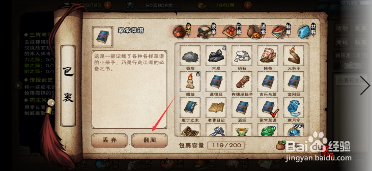 烟雨江湖怎么查看菜谱