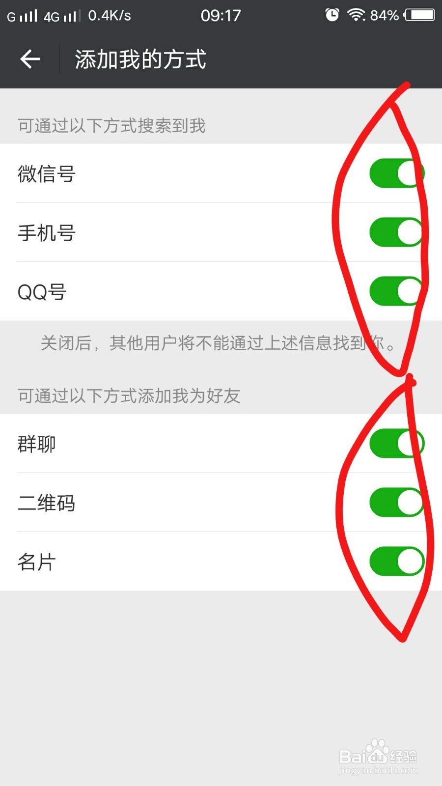 微信如何让别人加不到自己？