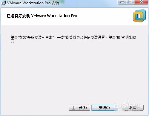 手把手教你安装vmware和建立虚拟机