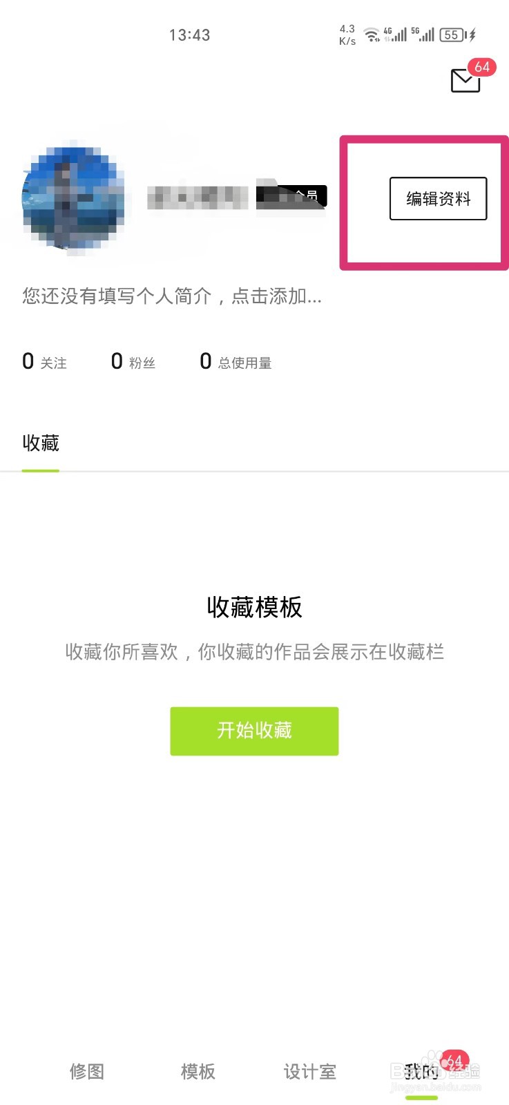 醒图APP如何修改【昵称】