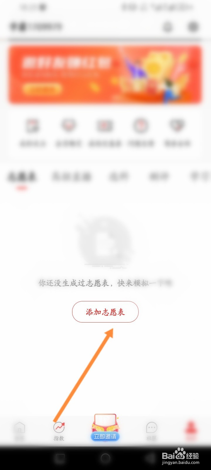 优志愿软件怎么进行添加志愿表