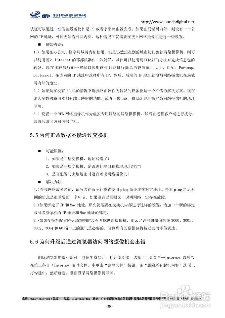 朗驰LC5201B4系列防暴半球使用说明书:[3]