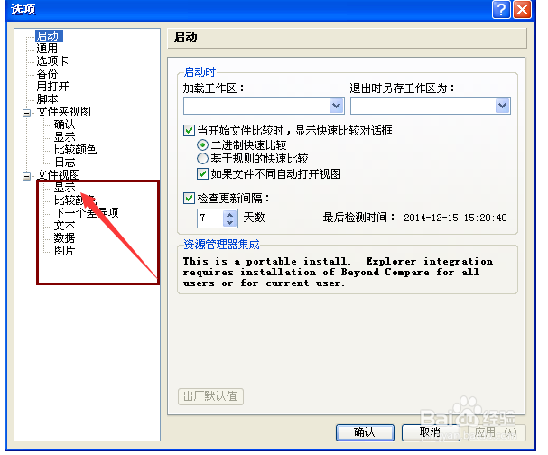 BeyondCompare软件使用教程