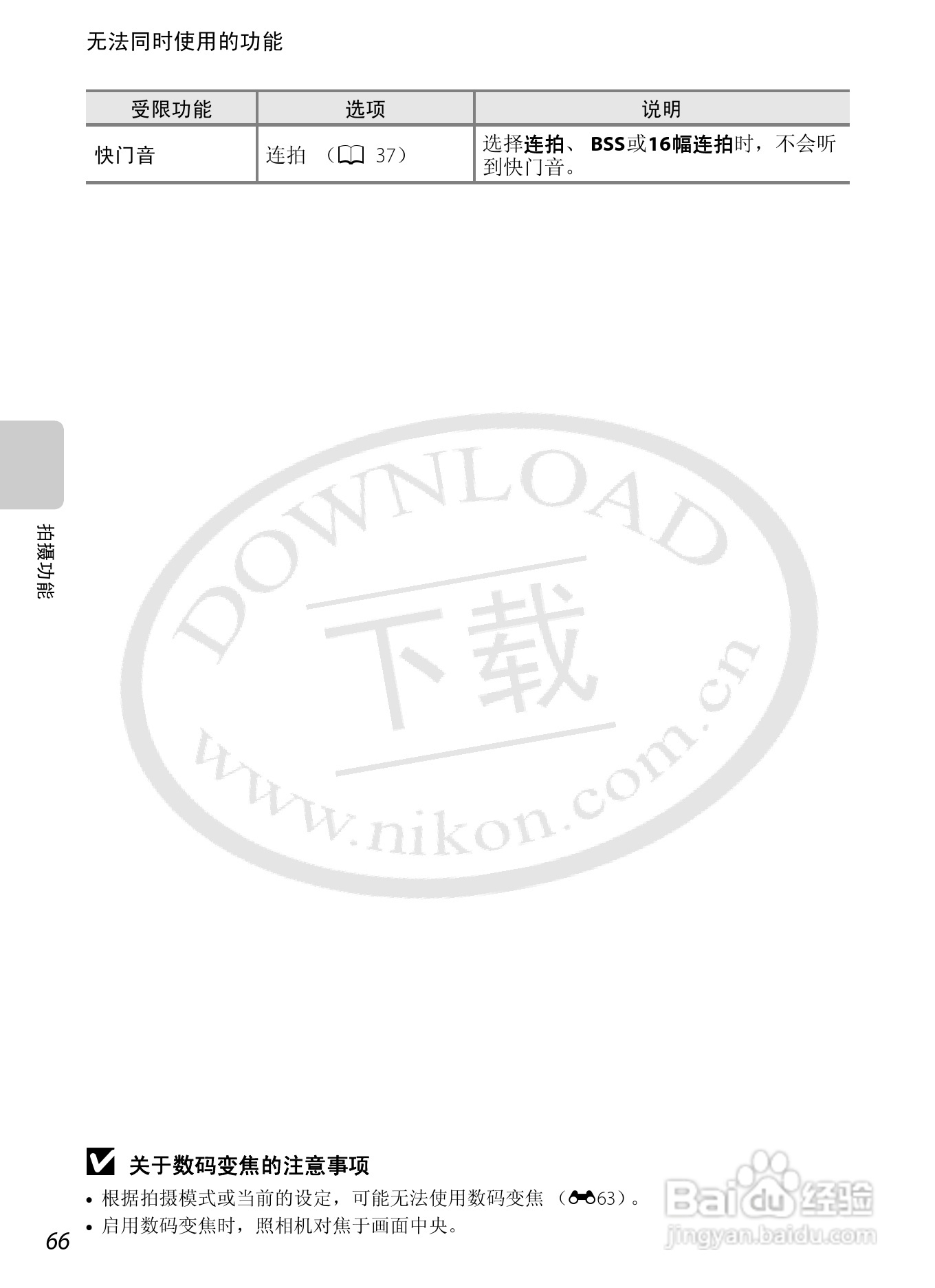 尼康COOLPIX S6200数码相机使用说明书:[9]
