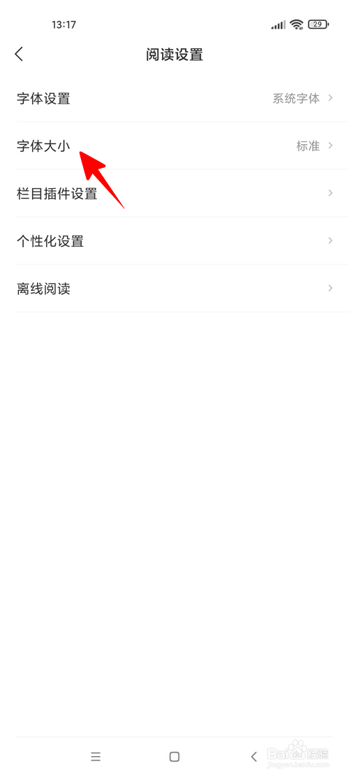 网易新闻怎样修改字体大小