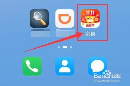 如何查看“京喜”APP有哪些优惠券？