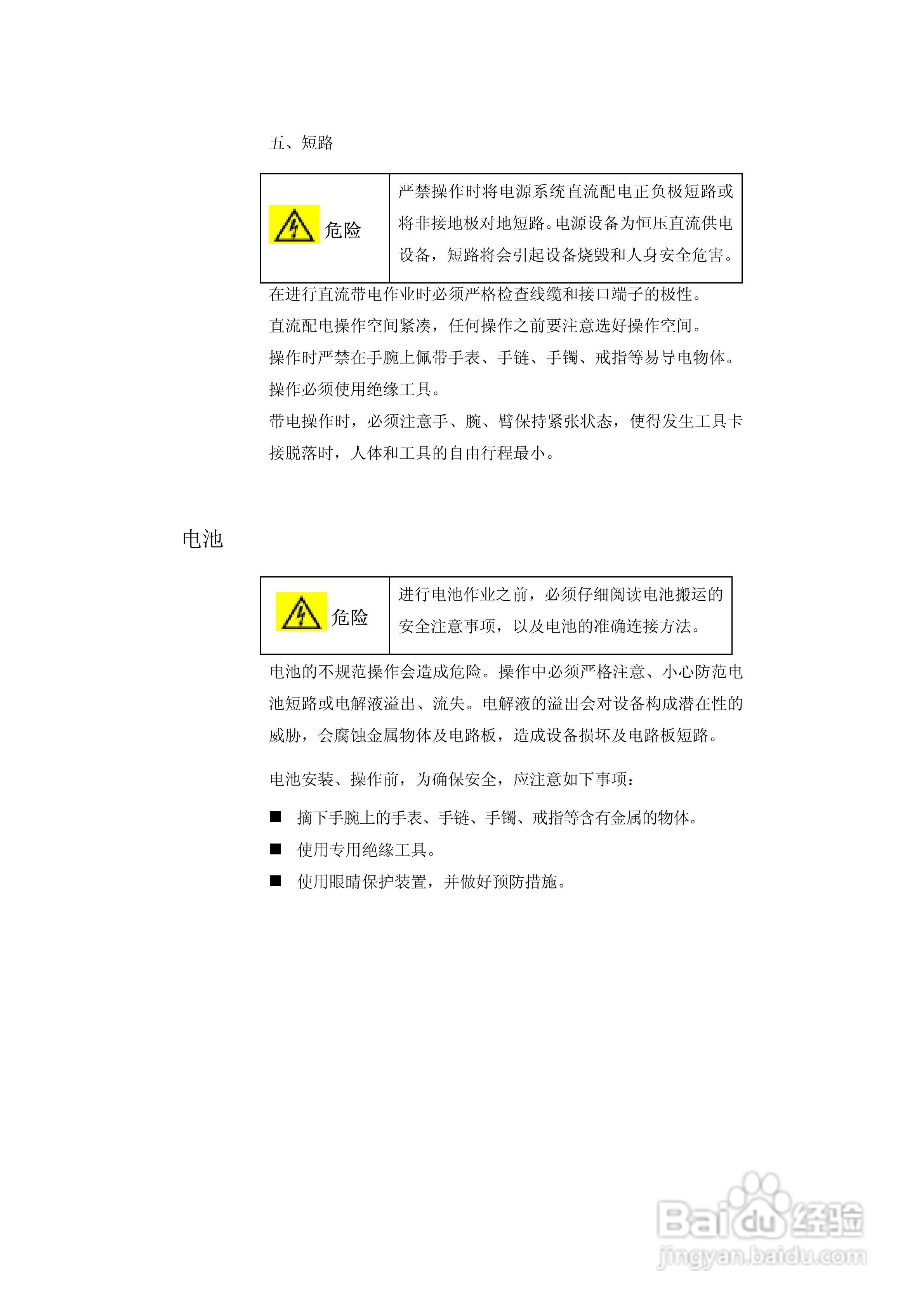 PS48300-30智能高频开关电源系统用户手册:[1]