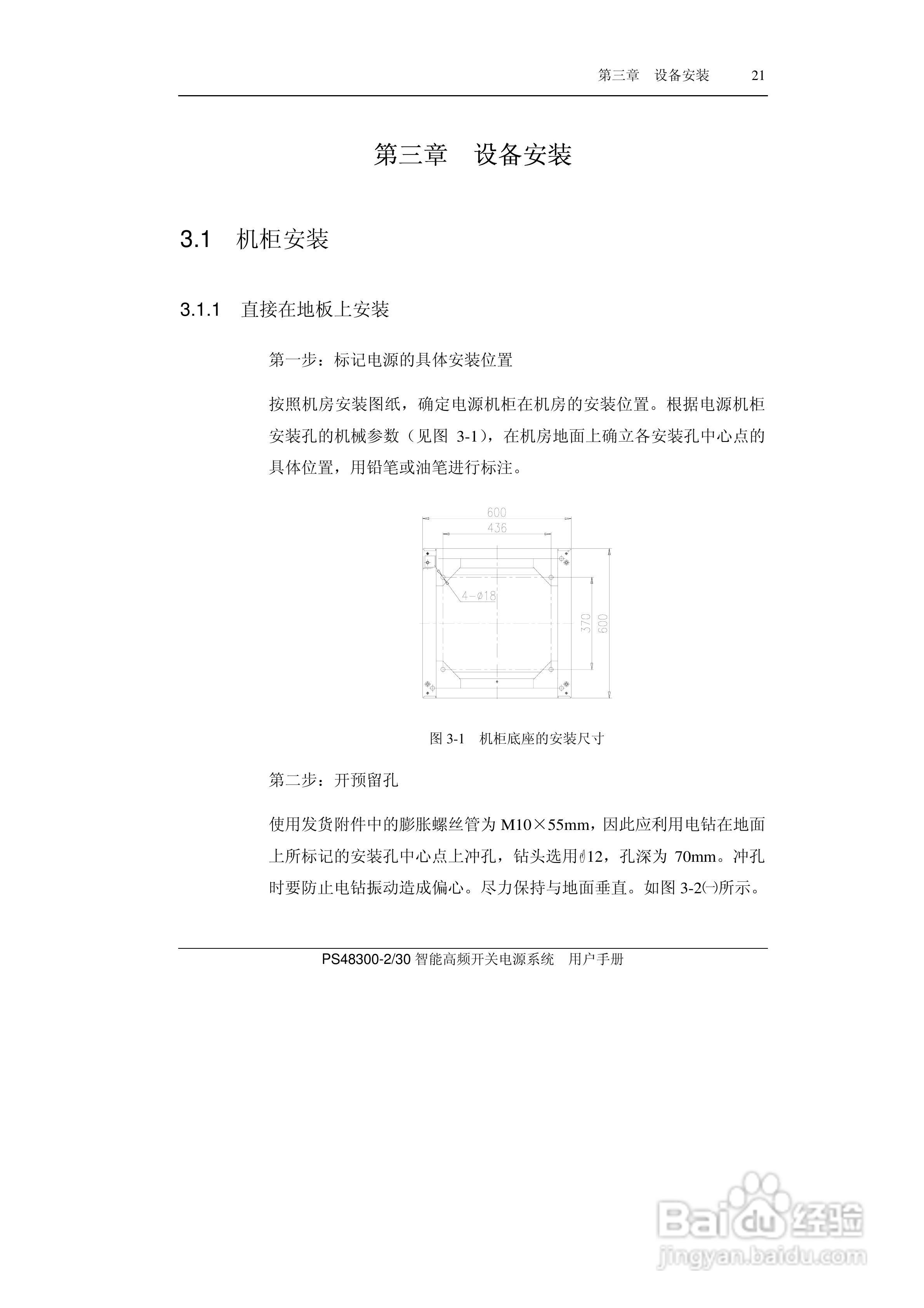 PS48300-30智能高频开关电源系统用户手册:[4]
