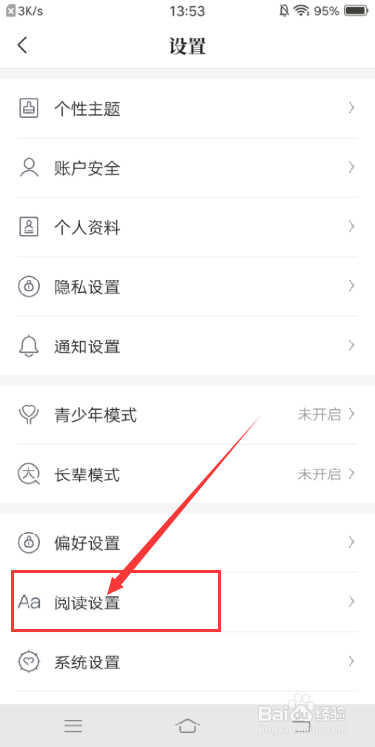 咪咕阅读怎么设置单手模式